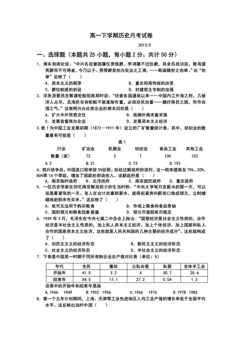 2013年高一下学期历史月考试卷