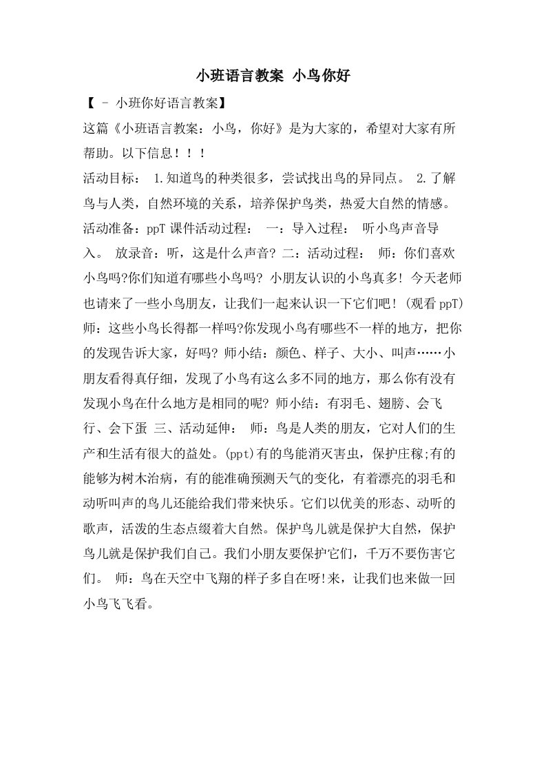 小班语言教案