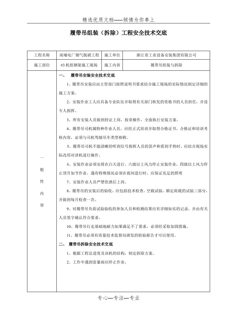 履带吊组装与拆除安全技术交底(共4页)