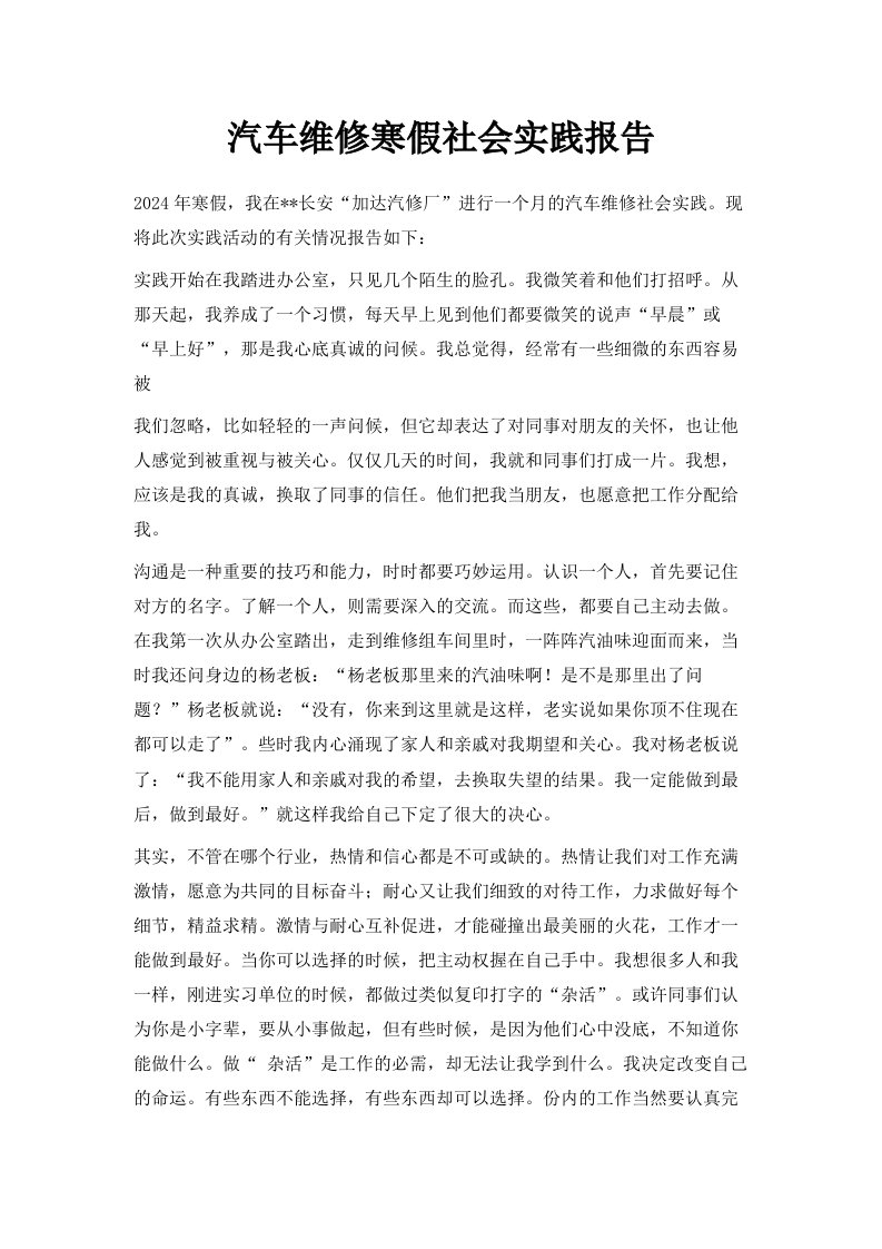 汽车维修寒假社会实践报告