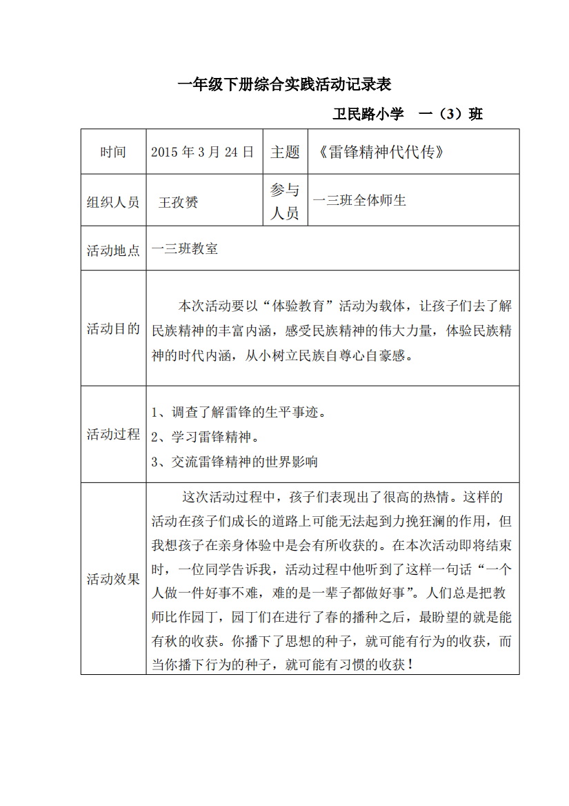 一年级综合实践活动记录表