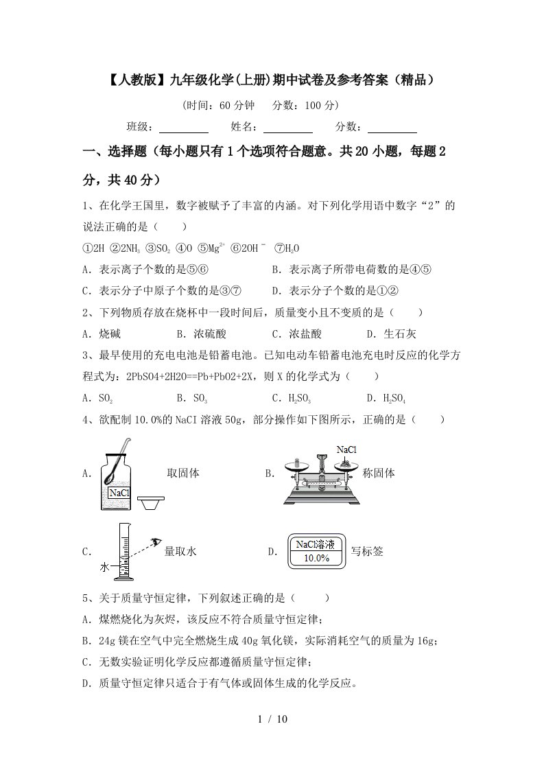 人教版九年级化学上册期中试卷及参考答案精品