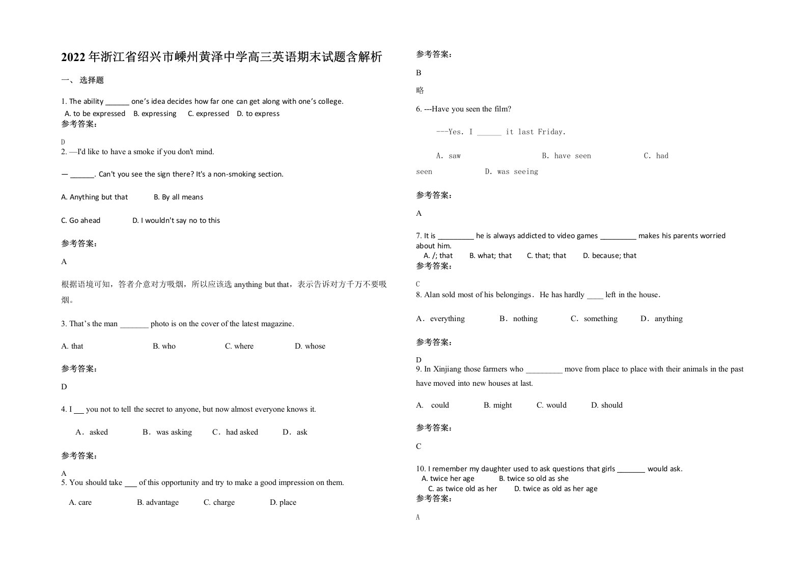 2022年浙江省绍兴市嵊州黄泽中学高三英语期末试题含解析