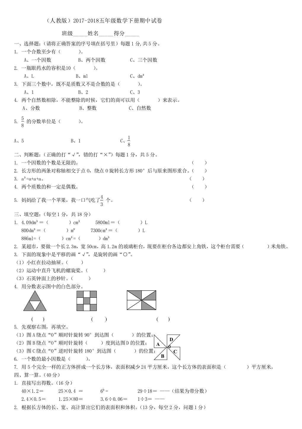 人教版20172018五年级数学下册期中试卷