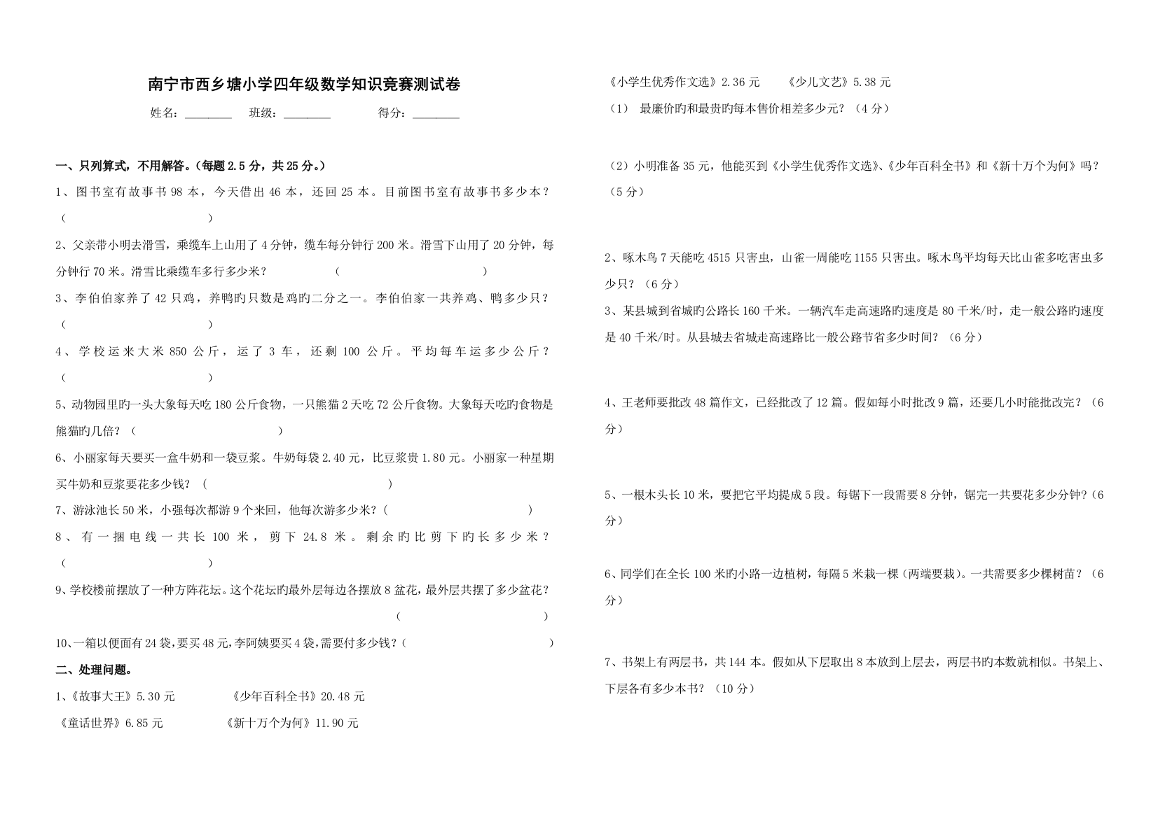 2023年四年级下册解决问题竞赛