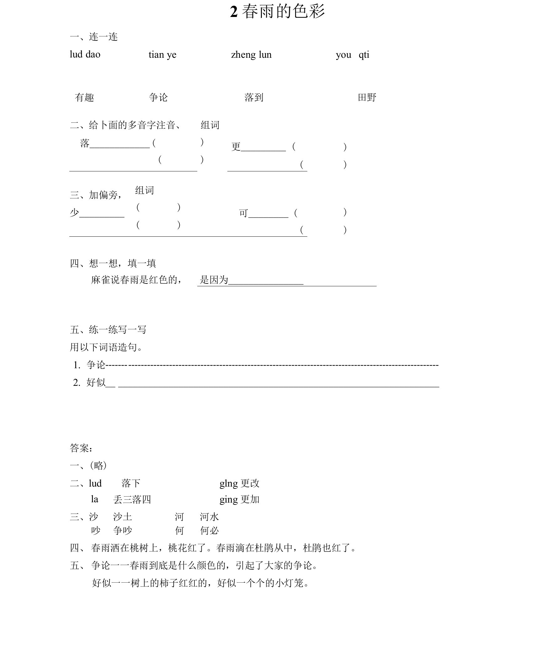 2春雨的色彩