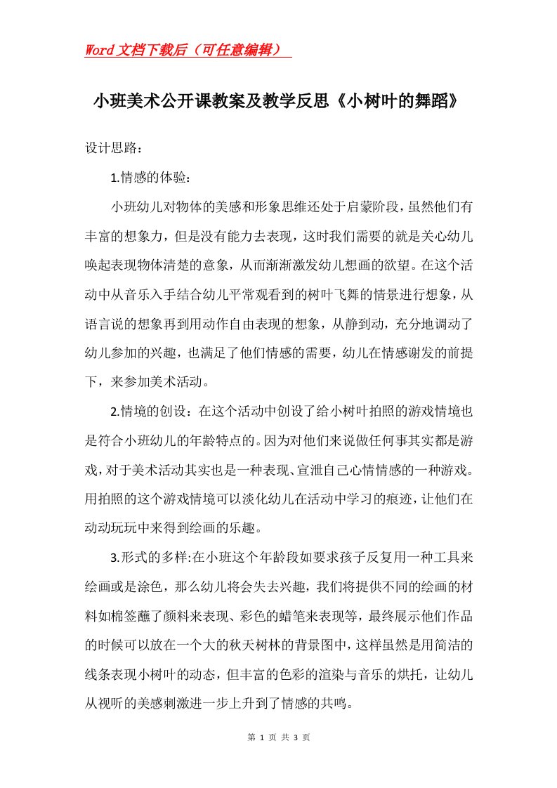 小班美术公开课教案及教学反思小树叶的舞蹈_1