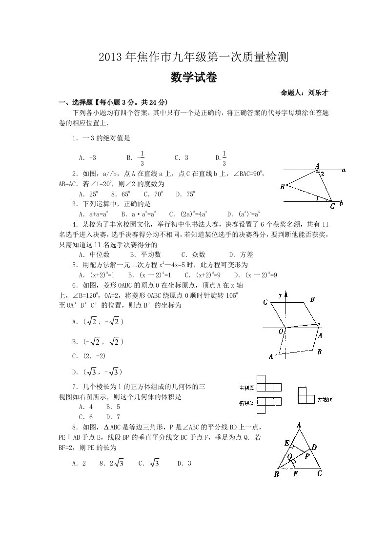 焦作市一模考试数学试卷及答案