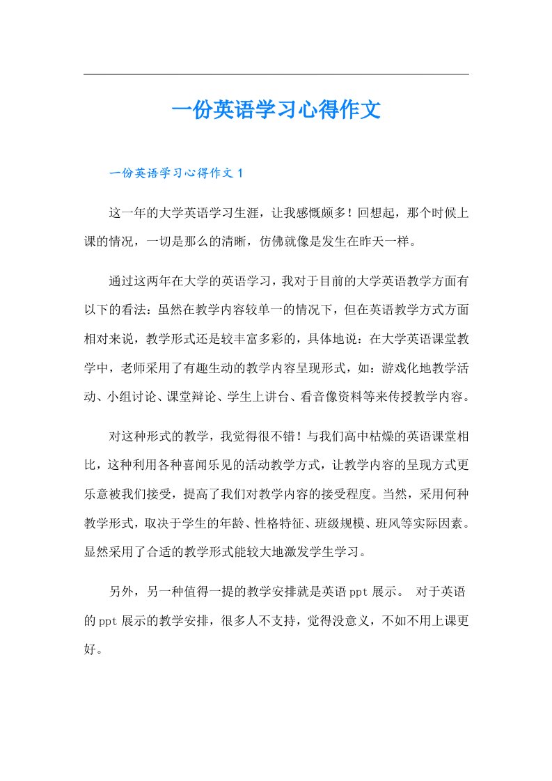 一份英语学习心得作文