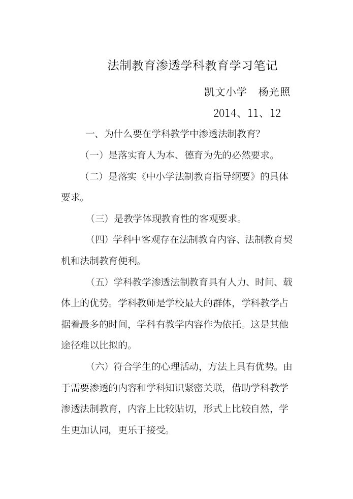 法制教育渗透学科教育学习笔记