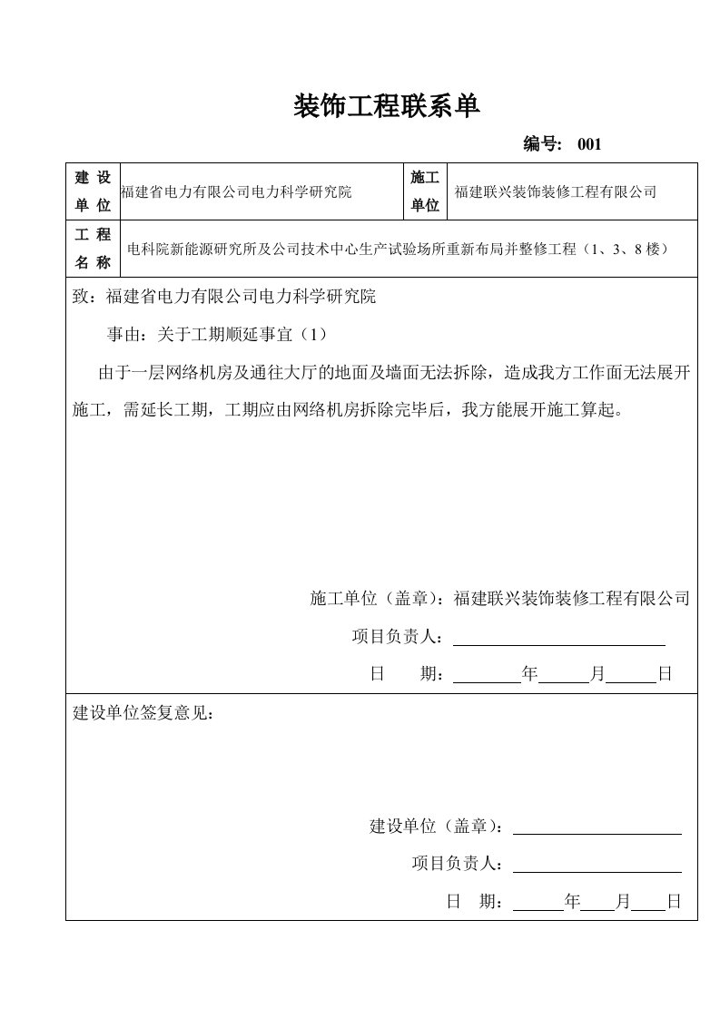 装饰工程联系单