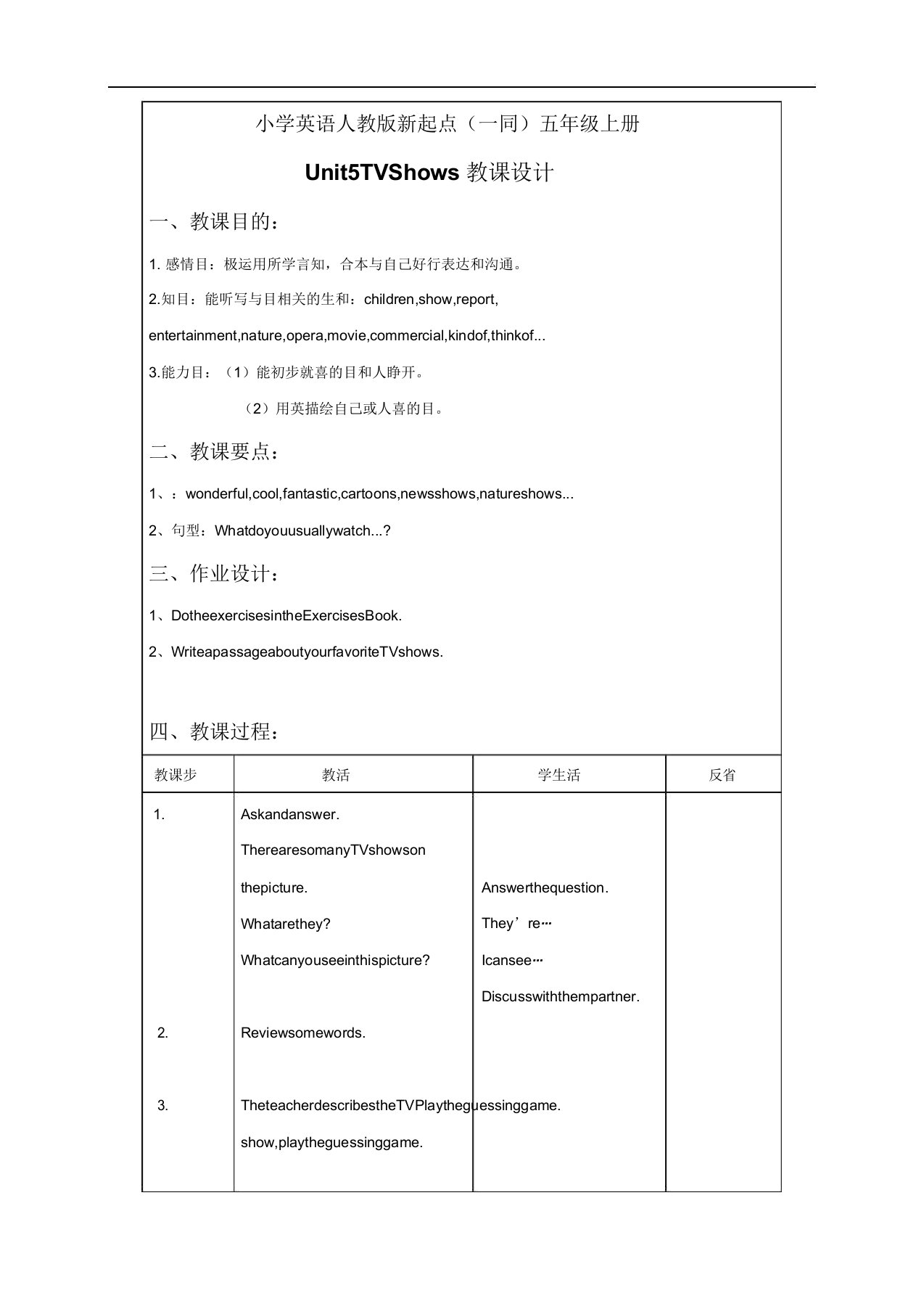 小学英语人教版新起点(一起)五年级上册Unit5TVShows教案