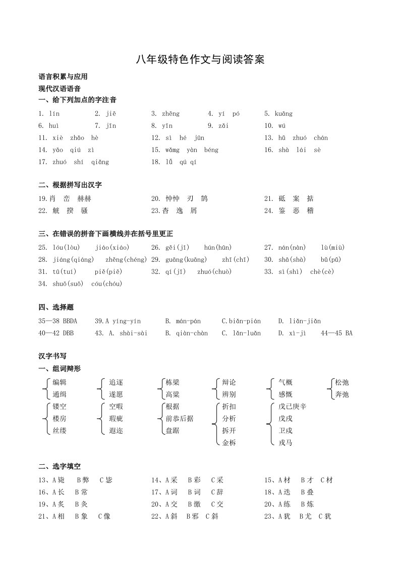 八年级特色作文与阅读答案