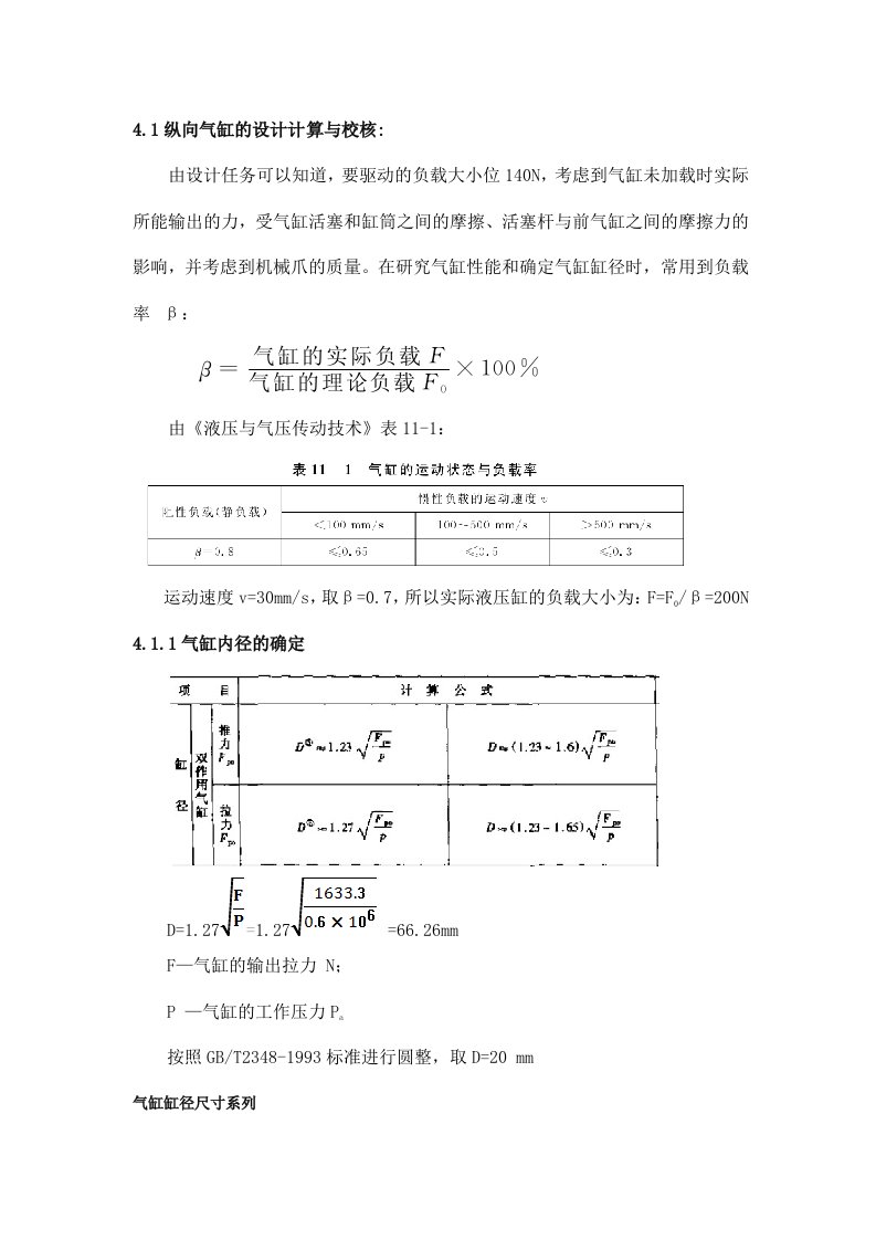 气缸的设计计算1