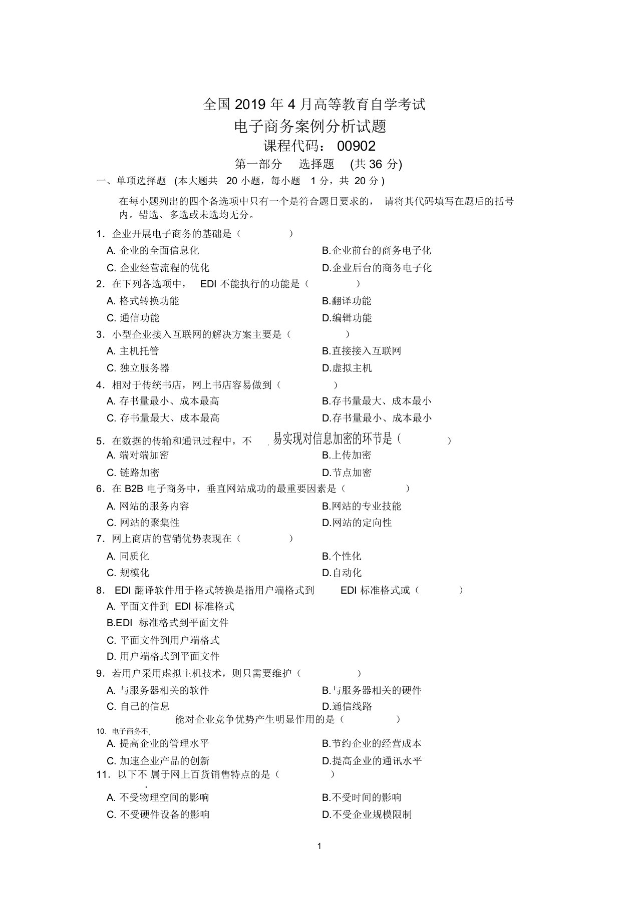 全国自考电子商务案例分析试题及答案解析试卷及答案解析真题