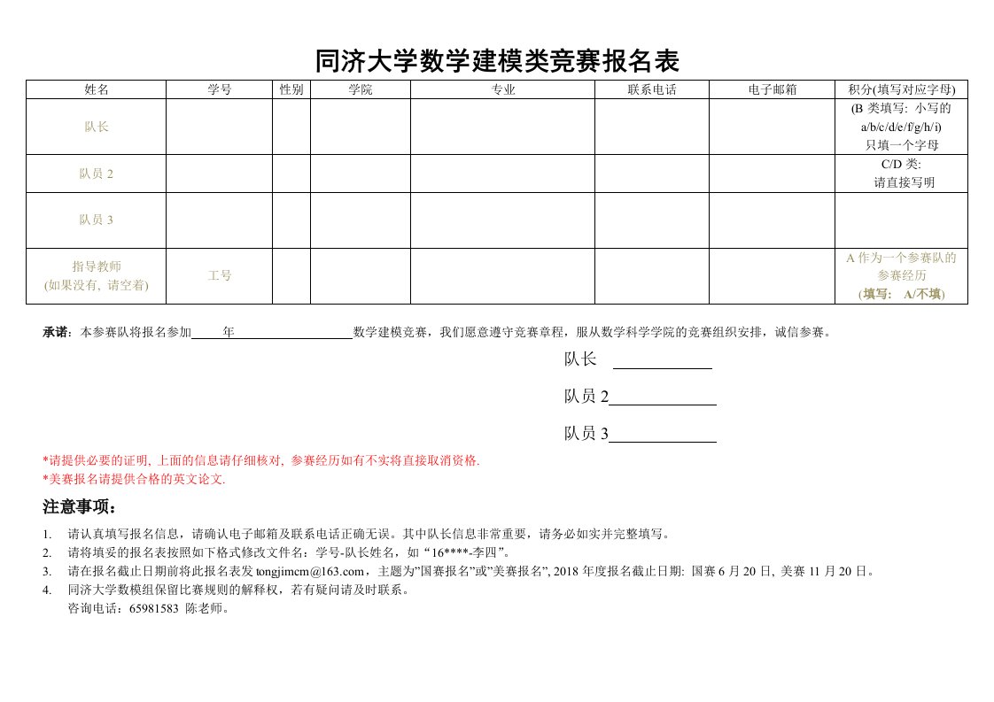 同济大学数学建模类竞赛报名表