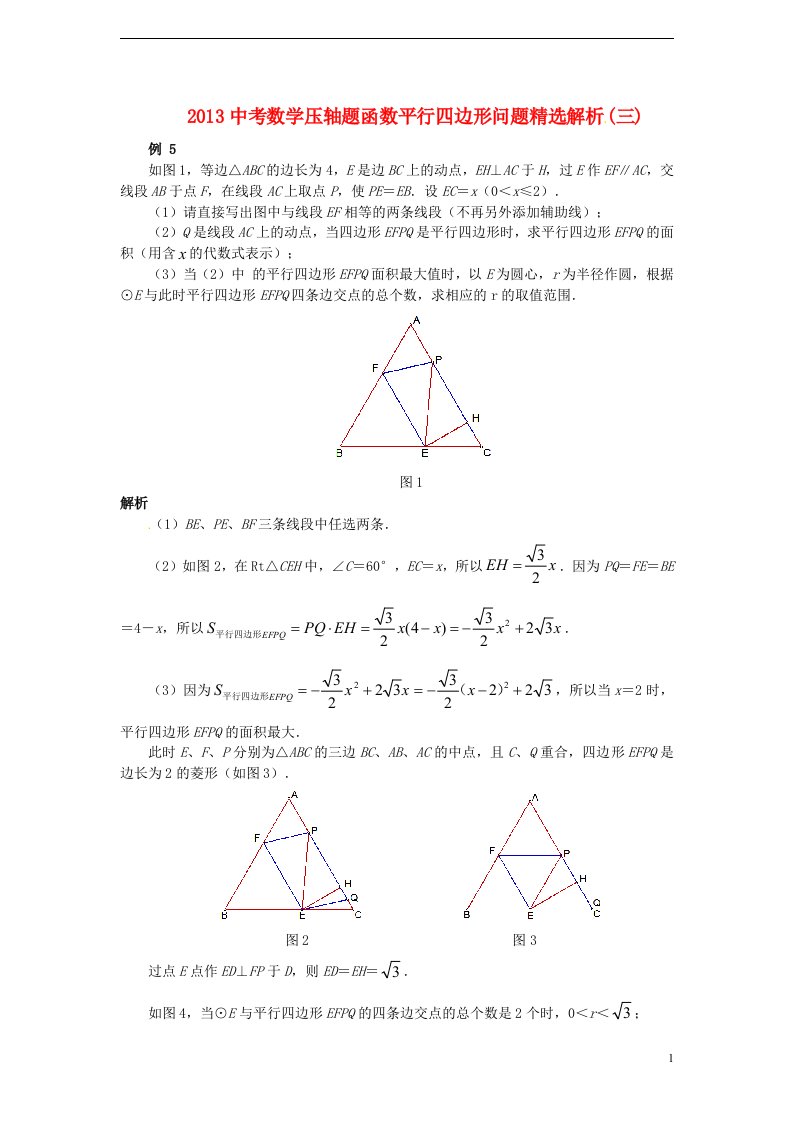 2013中考数学压轴题函数平行四边形问题精选解析三