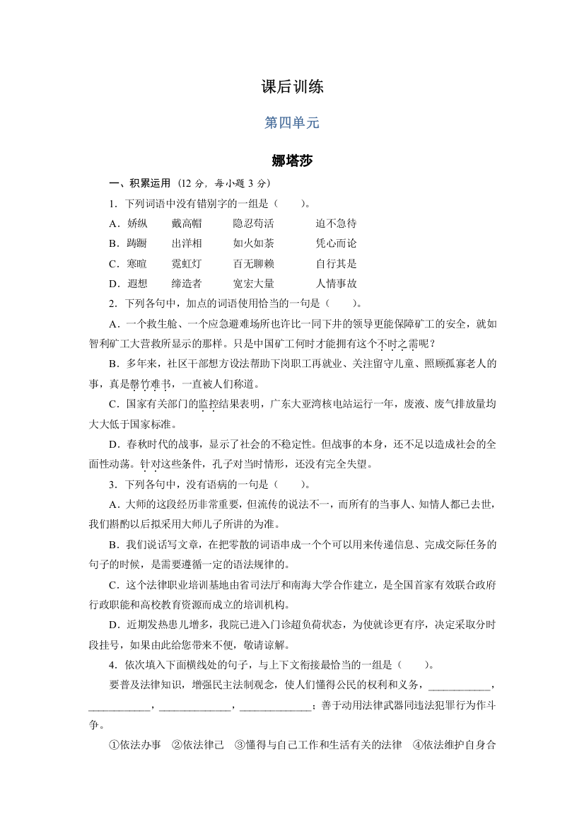 山西省阳高县第一中学2017-2018学年高中语文选修