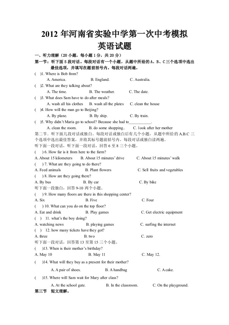 河南省2012年实验中学第一次中考模拟英语试题