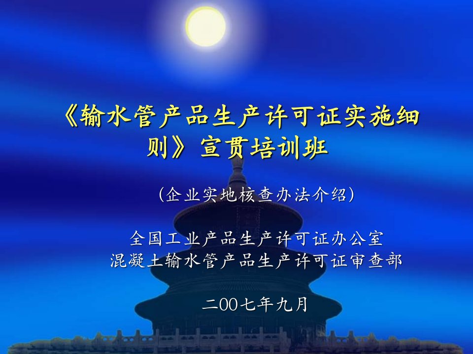 输水管产品生产许可证实施细则》宣贯讲义