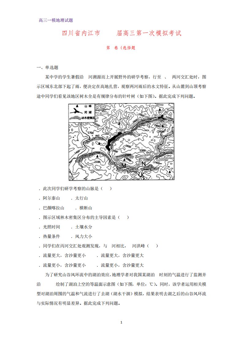 四川省内江市2019届高三第一次(一模)模拟考试地理试题(答案+解析)