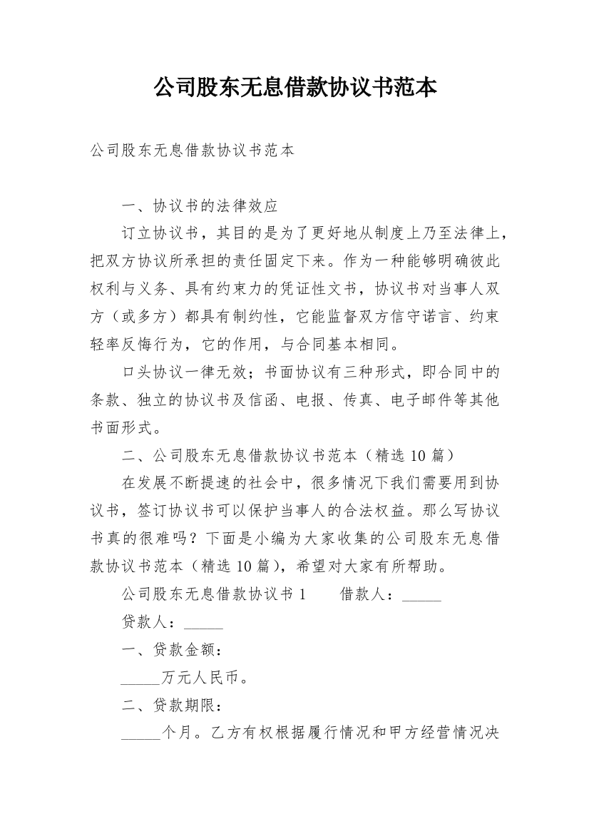 公司股东无息借款协议书范本