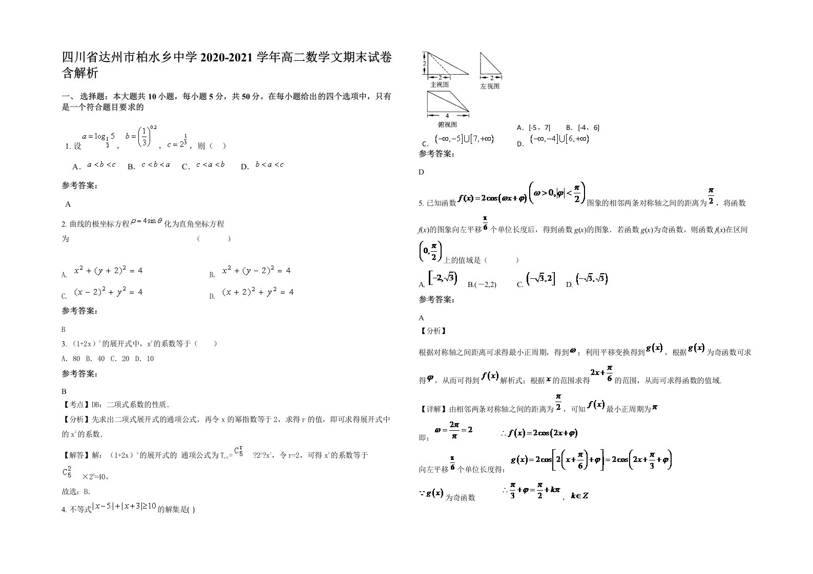 四川省达州市柏水乡中学2020-2021学年高二数学文期末试卷含解析