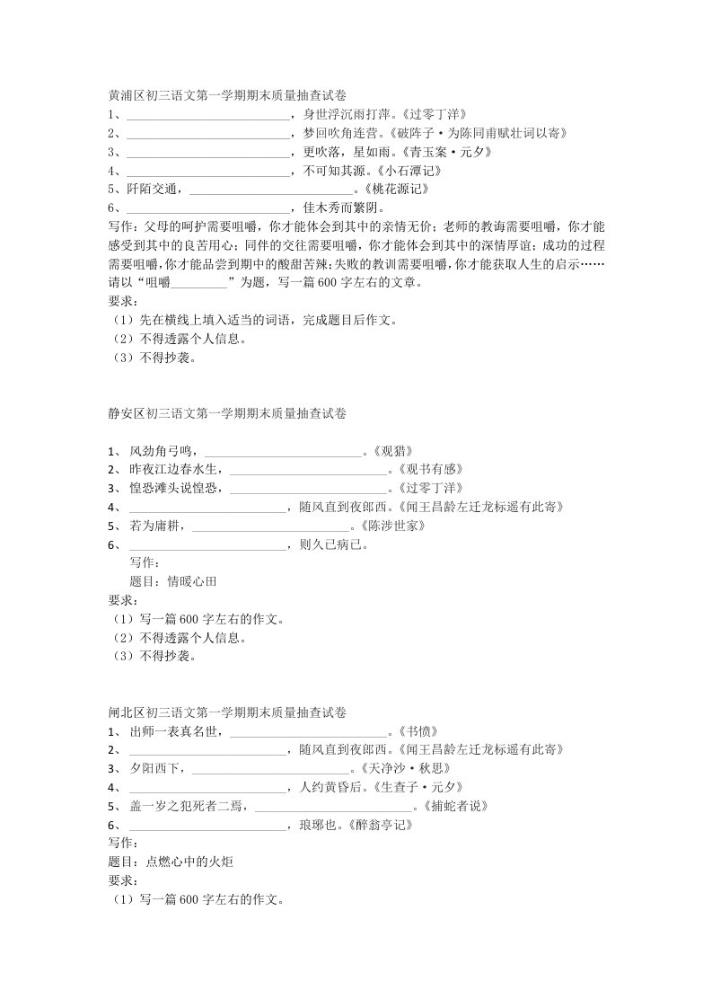 上海初三语文期末试卷专题-文言文、写作