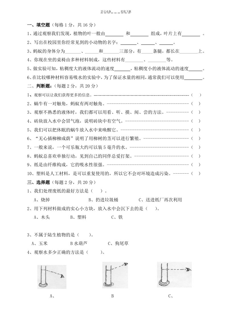 小学科学三年级上册期末试题