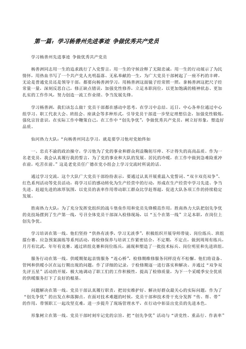 学习杨善州先进事迹争做优秀共产党员（大全5篇）[修改版]