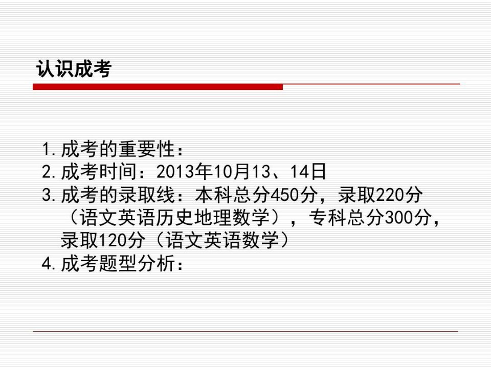 成考语文复习要点共40张幻灯片