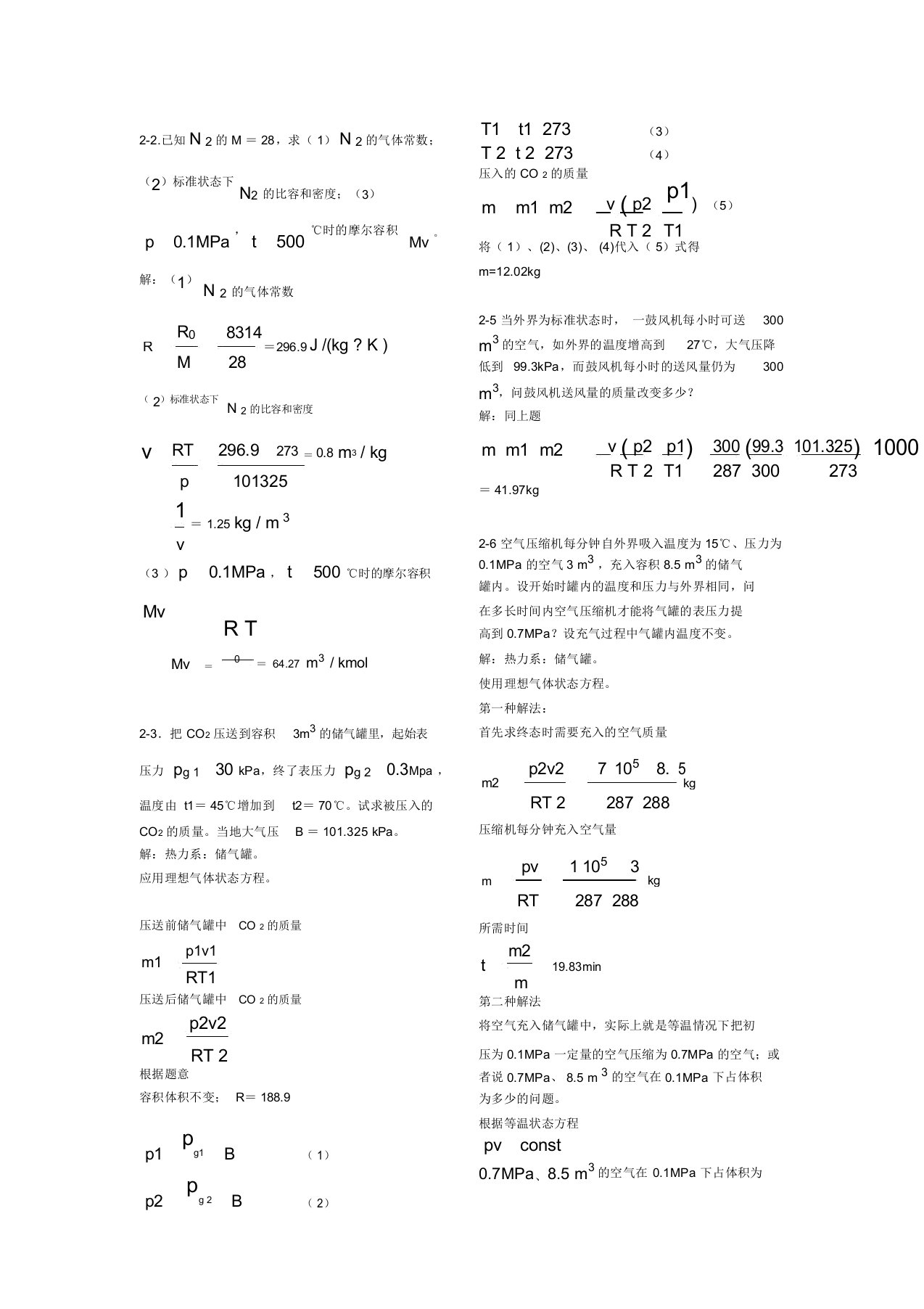 工程热力学课后习题及答案第六版(完整版)