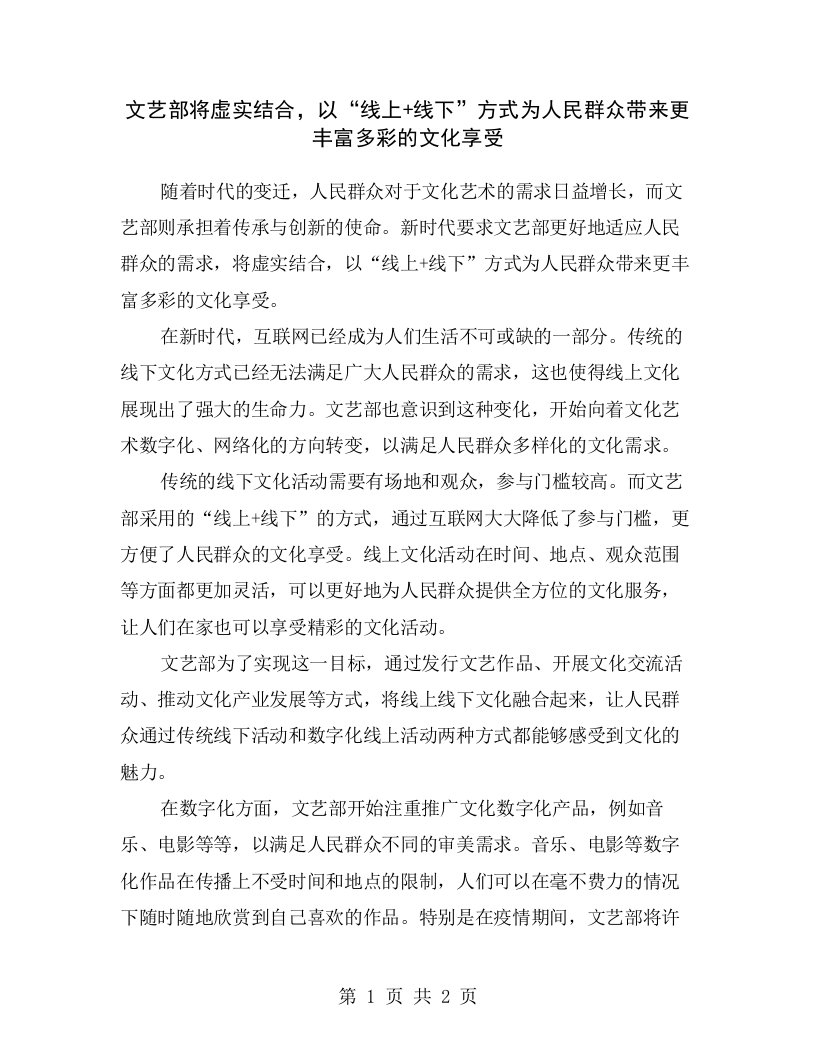 文艺部将虚实结合，以“线上+线下”方式为人民群众带来更丰富多彩的文化享受