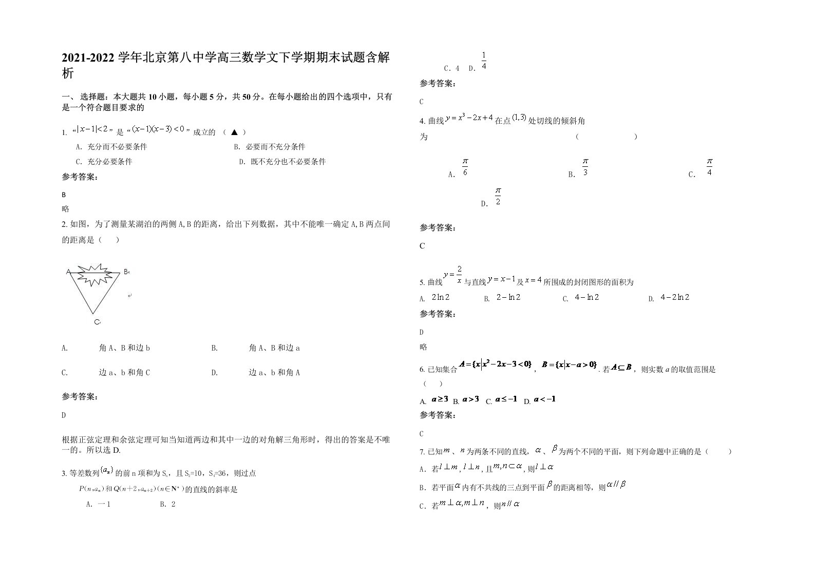 2021-2022学年北京第八中学高三数学文下学期期末试题含解析