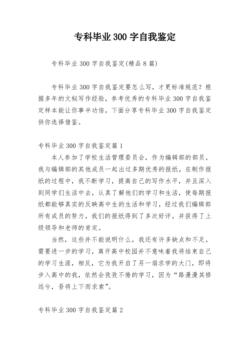 专科毕业300字自我鉴定