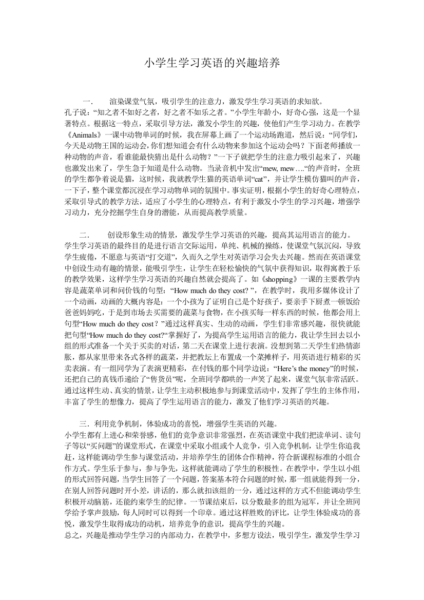 刘菁培养学生学习兴趣教学反思