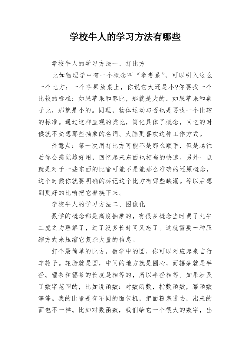 学校牛人的学习方法有哪些