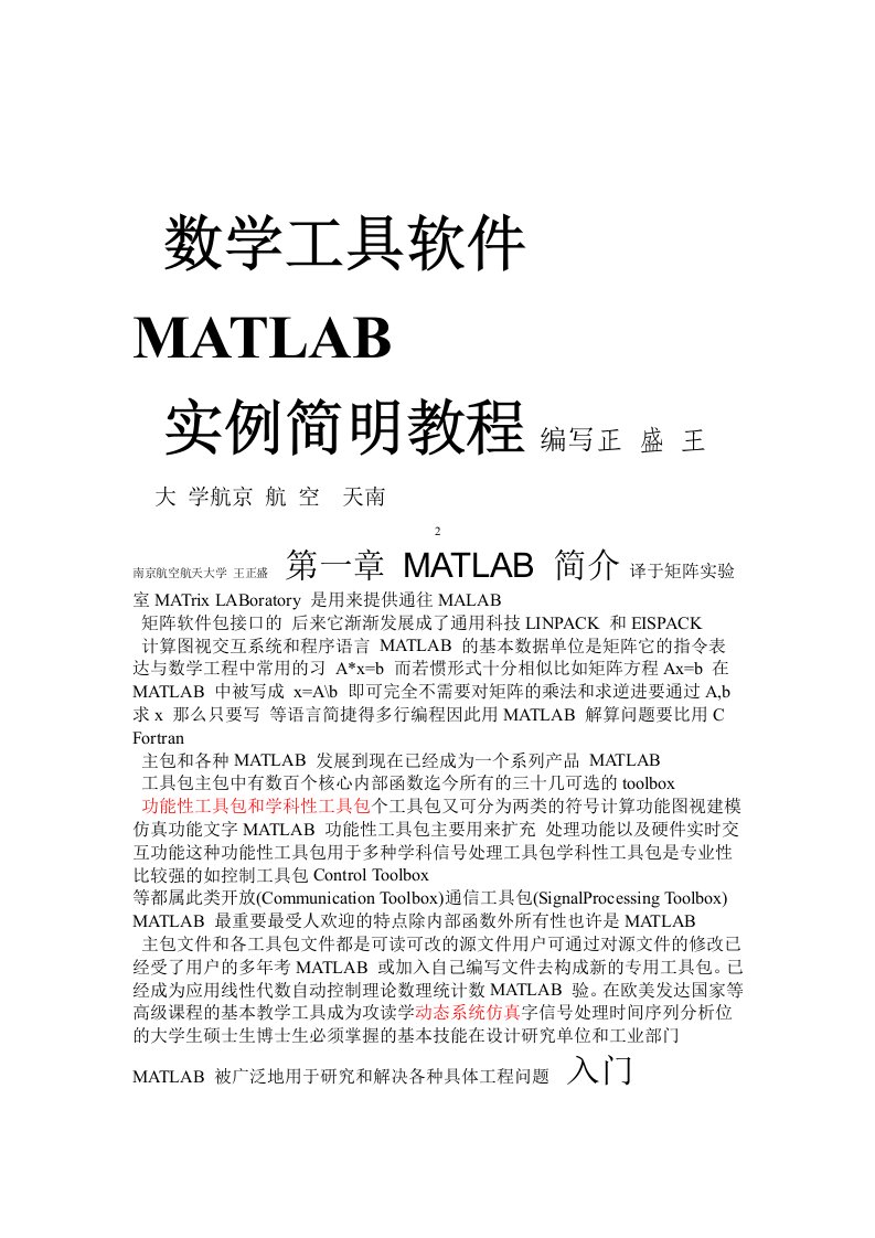 2019年王正盛matlab教程