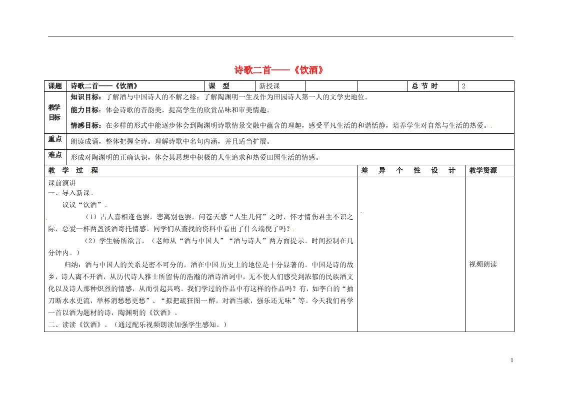 吉林省长市第一零四中学八年级语文下册