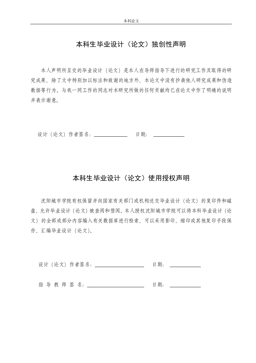 161345130-莫芷鑫-新媒体时代电视民生新闻栏目发展策略研究——以《看今天》为例