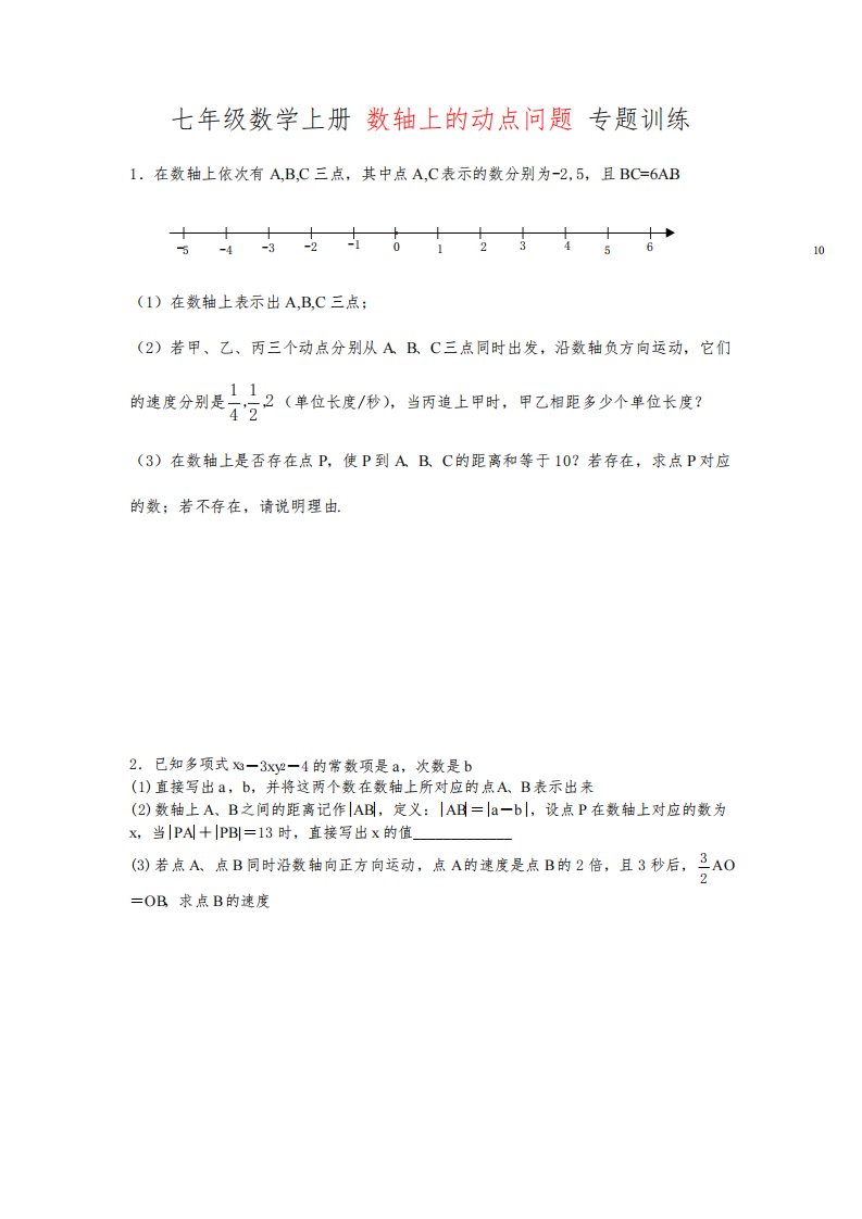 初一数学