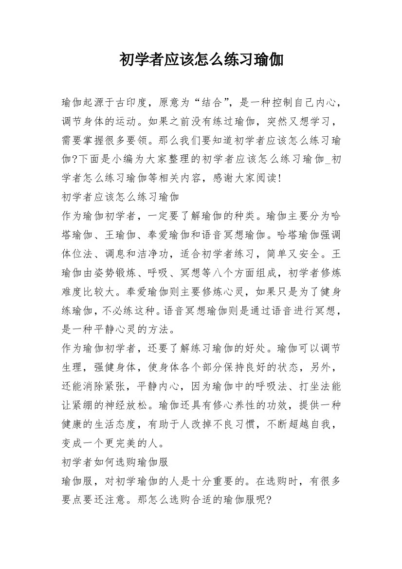 初学者应该怎么练习瑜伽