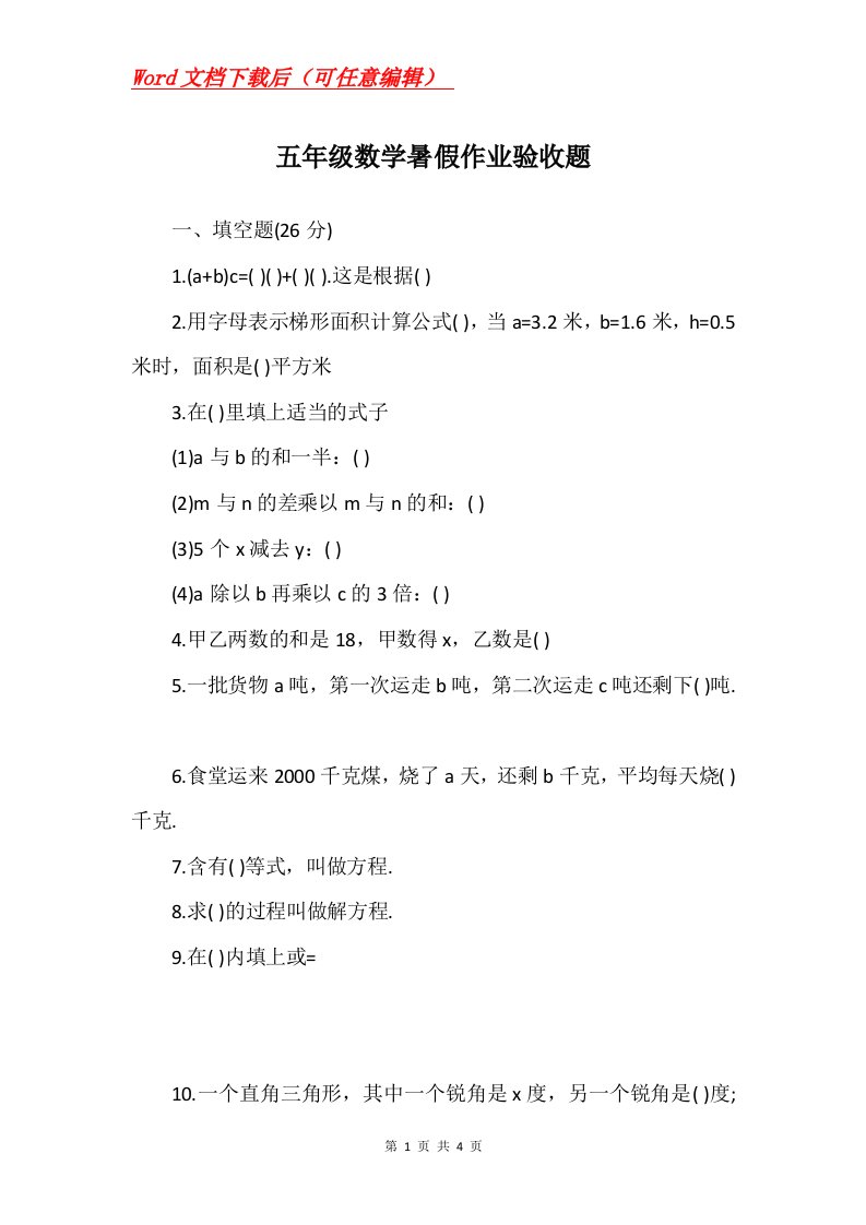 五年级数学暑假作业验收题