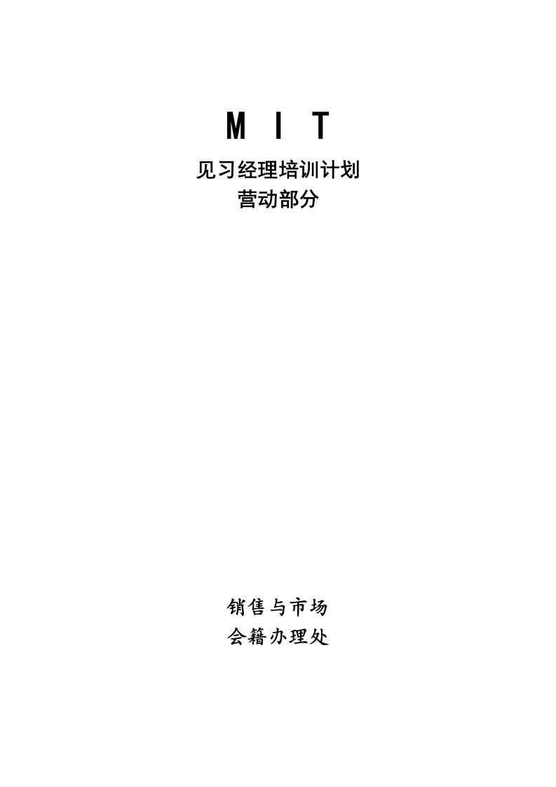 沃尔玛mit实习经理人培训资料之销售市场