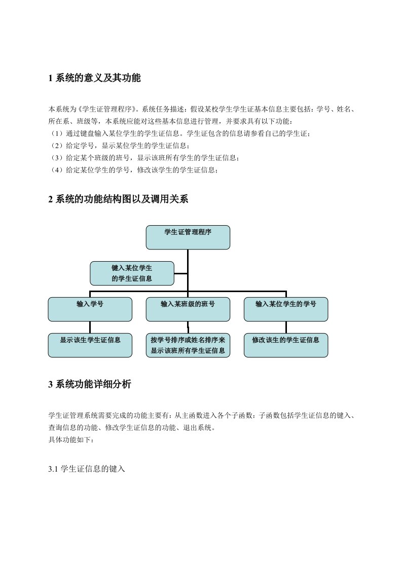 学生证信息管理系统