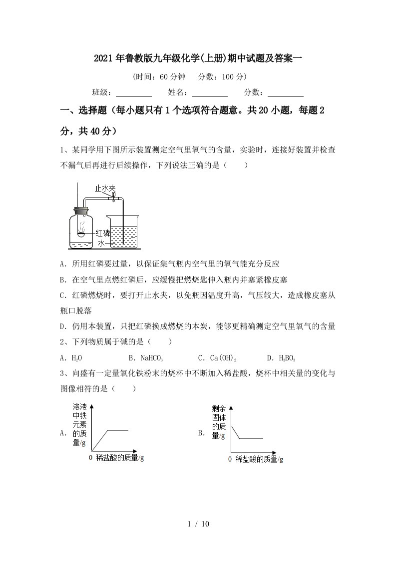 2021年鲁教版九年级化学上册期中试题及答案一