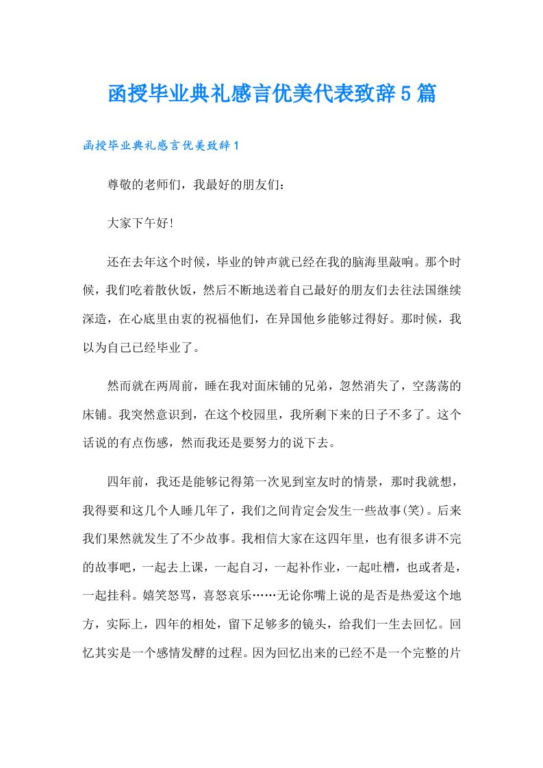 函授毕业典礼感言优美代表致辞5篇