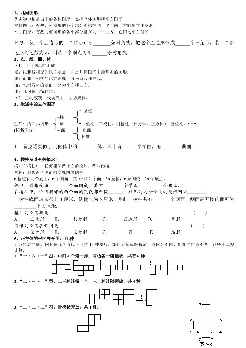 七年级数学立体图形讲义