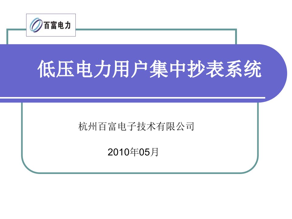 《集抄方案实施手册》PPT课件