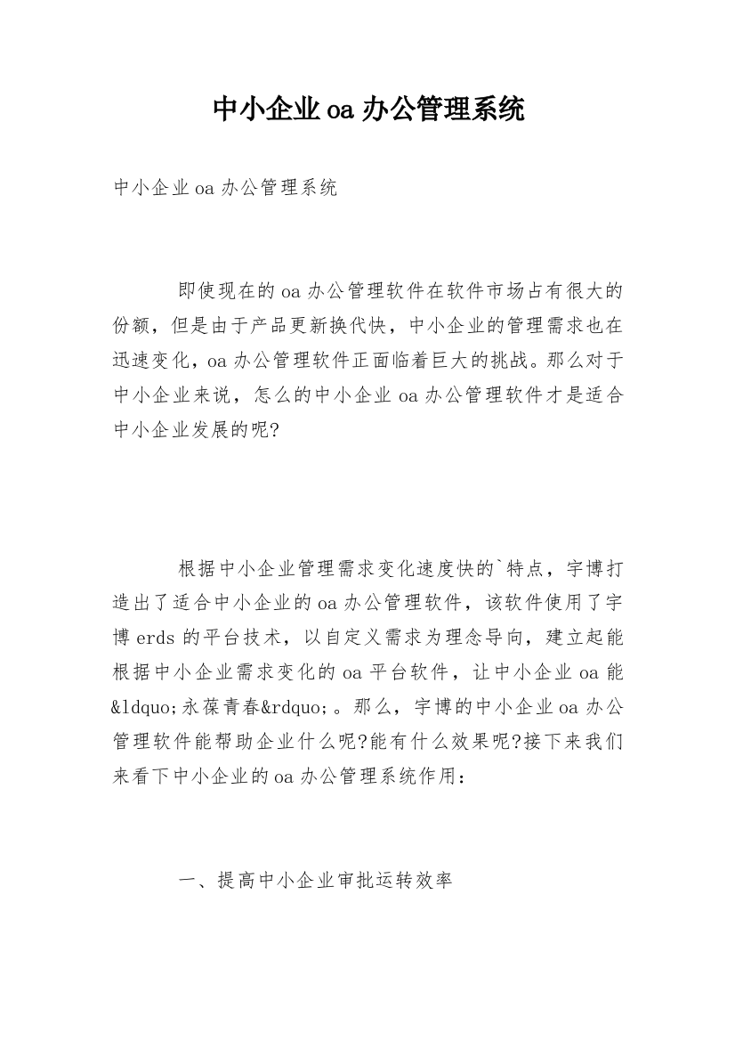 中小企业oa办公管理系统